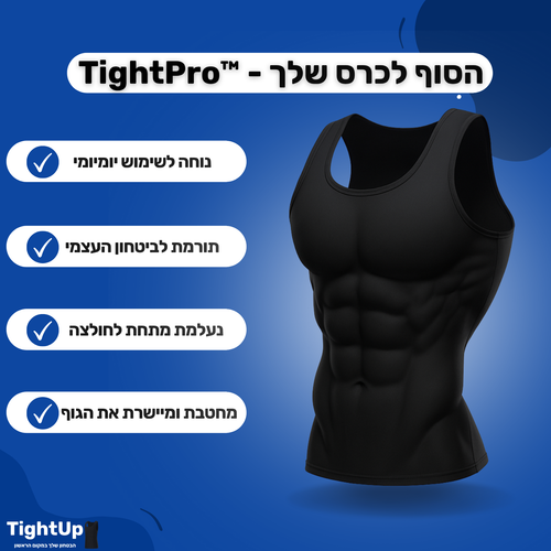 TightPro™ - הסוף לכרס שלך