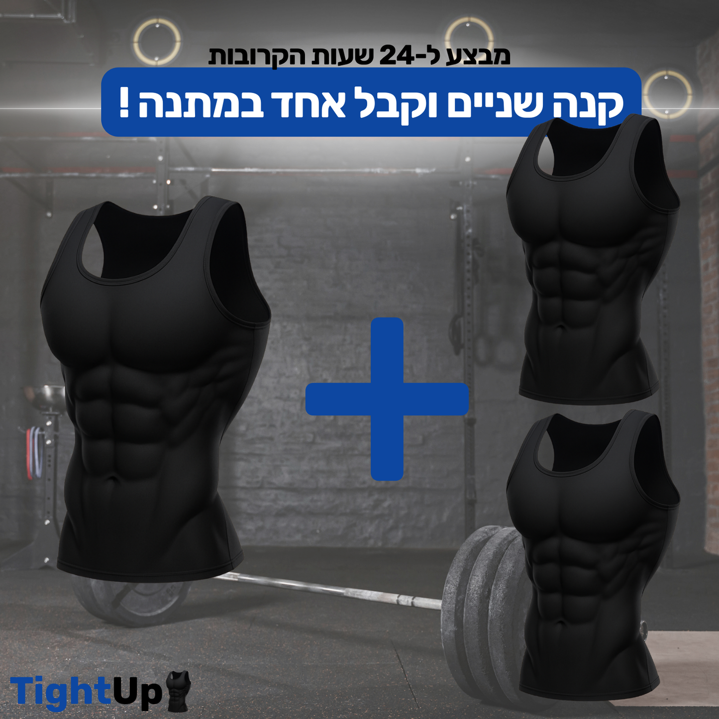 TightPro™ - הסוף לכרס שלך